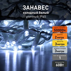Светодиодная новогодняя гирлянда занавес Eurosvet 200-101 2х3м 60W 6500К IP65
