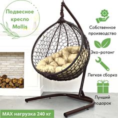 Подвесное кресло коричневый STULER KMOLAR1URM1PO01KI подушка в комплекте