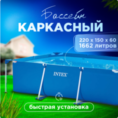 Каркасный бассейн Intex Rectangular Frame 28270 220х150х60 см