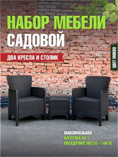 Набор 2шт кресло садовое и журнальный столик Альтернатива Ротанг-Лайт М8994 Alternativa