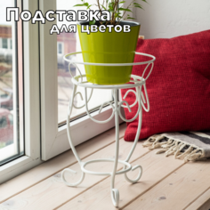 Подставка для горшков и кашпо напольная, laptev, белый