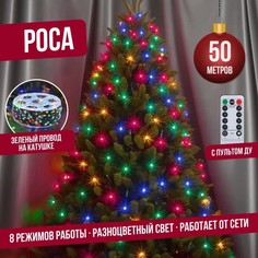 Гирлянда светодиодная с ДУ Торговая Федерация Роса, Зеленый провод, 50 м, разноцветный