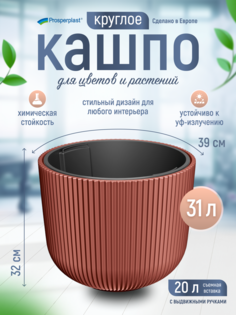 Цветочное кашпо Prosperplast Milly со вставкой PPDBML400-7598U 31 л 1 шт. медный