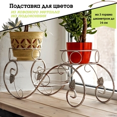 Подставка для горшков и кашпо металлическая, laptev, белый, бронзовый
