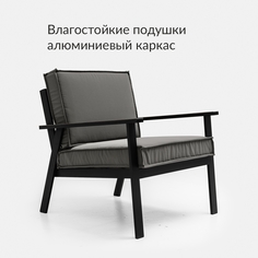 Кресло садовое Амрита Террасный кот К.70.35, темно-серый, 88х77х82 см