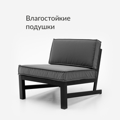 Садовое кресло Лаунж Террасный кот КЛ.70.35, темно-серый, 65х69х77 см