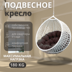 Подвесное кресло ВаленТа, СНЕЖКА,вт020снк белое, темно-коричневая подушка