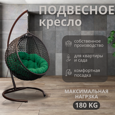 Подвесное кресло Венге ВаленТа Румбик вт001ВЕЗ зеленая подушка