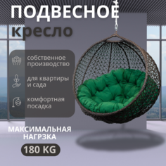 Подвесное кресло ВаленТа, СНЕЖКА,вт020вс ВЕНГЕ,зеленая подушка