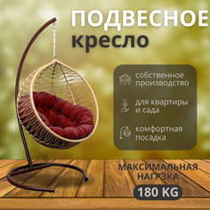 Подвесное кресло бежевый ВаленТа Бабочки вт005З бордовая подушка