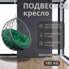 Подвесное кресло серое ВаленТа Хаос без стойки вт060сзе зеленая подушка