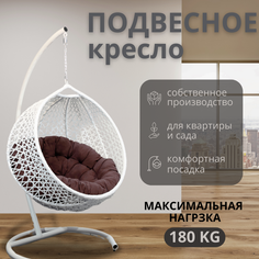 Подвесное кресло белое ВаленТа плетение Снежка вт002ш, темно-коричневая подушка