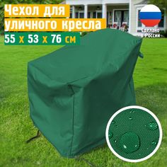Чехол Fler для кресла 55x53x76 см зеленый