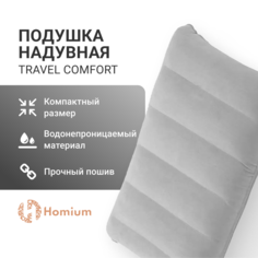 Надувная подушка Homium Travel Comfort PLWTrave02grey 45х29х5 см