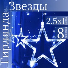 Светодиодная гирлянда Торговая Федерация "Штора-Звезды" 2.5х1 м, синий
