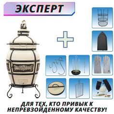 Тандыр Технокерамика Гектор с комплектом аксессуаров и электронным термометром