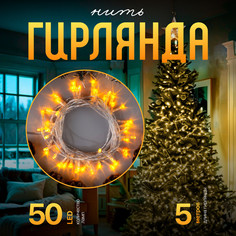 Световая гирлянда новогодняя Luazon Lighting Нить Р00011586 5 м желтый