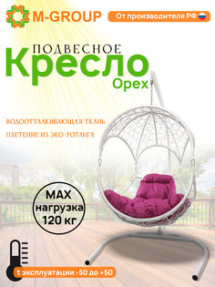 Подвесное кресло Орех, с ротангом белое, розовая подушка 11600108 M-Group