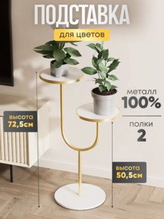 Подставка для цветов oqqi jt0320-128 в стиле минимализм