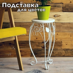 Подставка для цветов Laptev ПО59942_белыйдерево