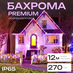 Светодиодная гирлянда Торговая Федерация Бахрома Премиум IP65 БЕЛЫЙ ПРОВОД 12 м, RGB