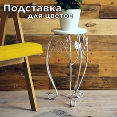 Подставка для цветов Laptev ПО59942_белыйбронзадерево