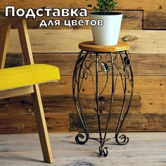 Подставка для цветов Laptev ПО59942_черныйзолотодерево