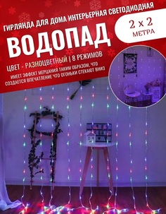 Гирлянда светодиодная Торговая Федерация Водопад 2х2 м, разноцветный