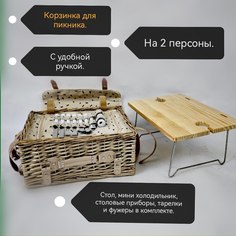 Корзина для пикника The Breeze КорзинаНа2