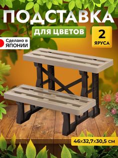 Подставка для цветов JEJ 910019