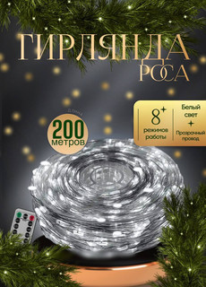 Гирлянда электрическая КАП200БП белая No Brand