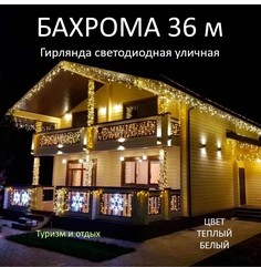 Гирлянда бахрома SS81-AK00316 36 x 0,6м желтый No Brand