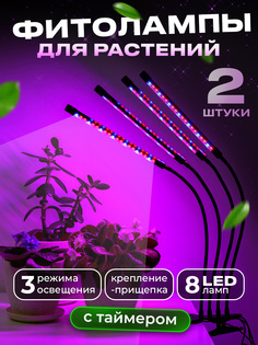 Светильник для растений и рассады Ocean of Light, фитолампы 2 шт