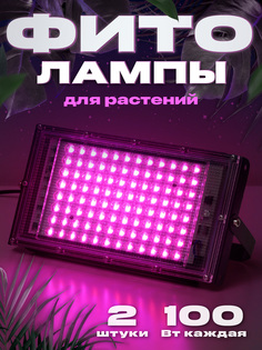 Светильник для растений, рассады и комнатных цветов Ocean of Light, фитолампы 2 шт