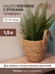 Кашпо Natural House Lishan-07 XS