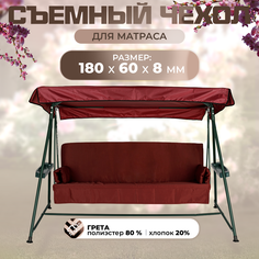 Чехол съемный на матрас для садовых качелей SEBO 180х60х8 см грета бордовый Sebo