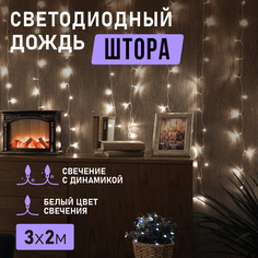 Световой занавес NEON-NIGHT гирлянда Светодиодный Дождь 3х2 м, прозрачный провод, белый