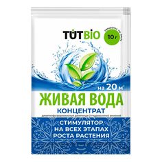 Биостимулятор роста и корнеобразования растений Живая вода Концентрат Тут Био, 10 г TUT