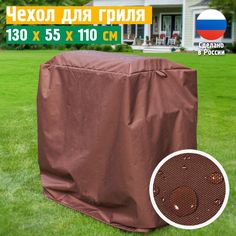 Чехол Fler для гриля 130x55x110 см, коричневый