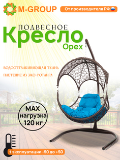 Подвесное кресло Орех с ротангом коричневое, голубая подушка 11600203 M-Group