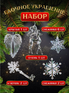 Елочные игрушки, Новогодние игрушки, 12 штук. No Brand