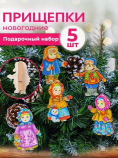 Елочные игрушки прищепки Дети, Новогодние игрушки, 5 штук. No Brand