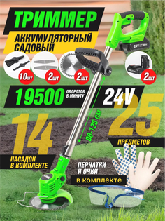 Аккумуляторный садовый триммер Nobrand триммер Green Gut 20 2акб + з/у