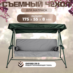 Чехол съемный на матрас для садовых качелей SEBO 175х55х8 см окфорд серый Sebo