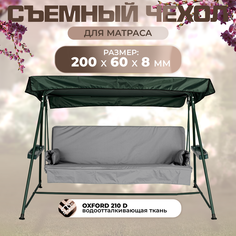 Чехол съемный на матрас для садовых качелей SEBO 200х60х8 см оксфорд серый Sebo