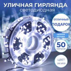Гирлянда электрическая интерьерная StringLamp-50 м 500 ламп 220В No Brand