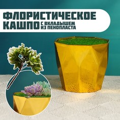 Флористическое кашпо TAKE IT EASY Трапеция золото 9943562 9х9х7см