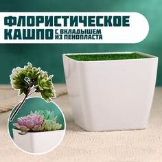 Флористическое кашпо TAKE IT EASY Аксель белое, 7х7х6см