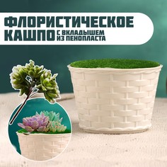 Флористическое кашпо TAKE IT EASY Корзинка белое, 10х10х7см