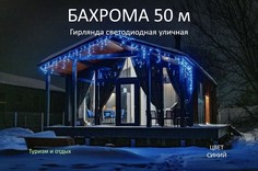 Гирлянда бахрома SS81-AK00322 0,6х50 м синий No Brand